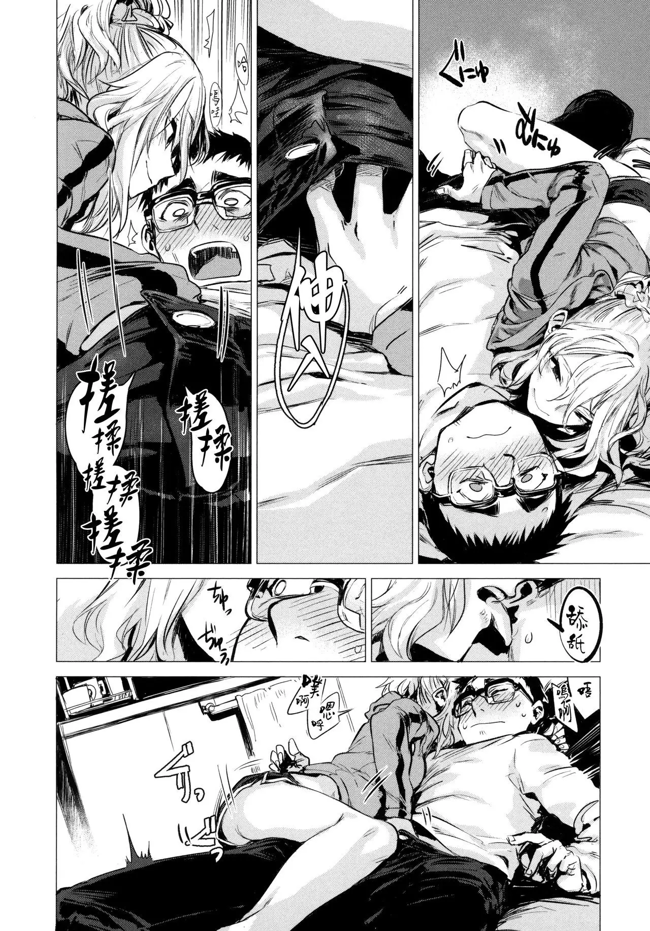 Ikujitsu Ch. 1, 2, 4