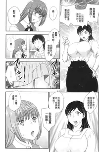 [Hiryuu Ran] Binyuu Shoujo to Ennyuu Mama | 美乳少女與艷乳媽媽 [chinese]