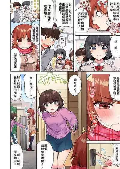Traditional Job of Washing Girls' Body | 私密處洗淨屋的工作~和單戀的他在女湯裡~ Ch. 13-20