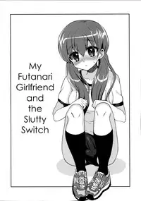 (C83) [Oshiruko Kan (Piririnegi)] Futanari Kanojo to Inran Switch | My Futanari Girlfriend and the Slutty Switch [English] =SW=