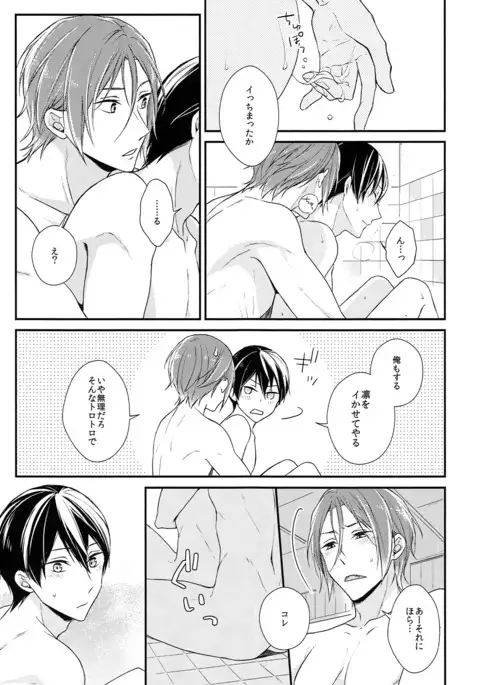 Rival ken Koibito to Isshoni Furo ni Haittara.