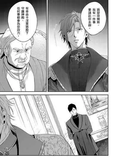 Shusendo Kishi ga Ore o Nakaseyou to Shiteimasu | 守財奴騎士對惹我哭感到樂在其中 Ch. 1-12