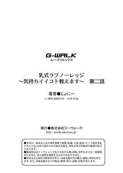 [Johnny] Nyuushiki Love Knowledge ~Kimochi Iikoto Oshiemasu~ | Nyuushiki Love Knowledge ~I'll Teach You Something Nice~ Ch. 1-3 [English] [AntaresNL667]