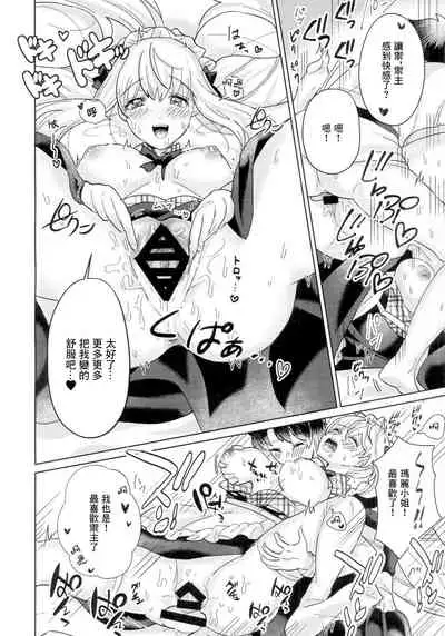 (C96) [Prima Stella (Shachamo)] Ouhi-sama wa Midarana Maid-san | 王妃大人是淫亂的女僕 (Fate/Grand Order) [Chinese]