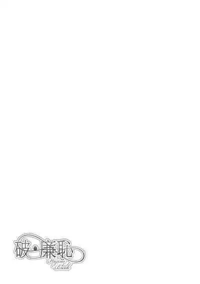[Homunculus] Hajirai Break | 破‧廉恥 [Chinese] [Digital]