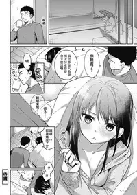 [Fumitsuki Sou] 1LDK+JK Ikinari Doukyo? Micchaku!? Hatsu Ecchi!!? Ch. 1-4 [Chinese] [夢之行蹤漢化組] [Ongoing]